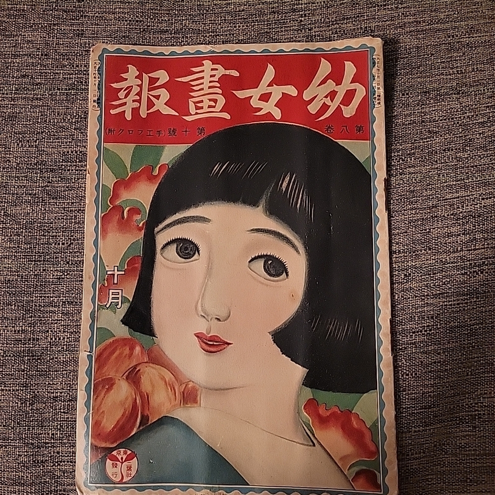 Vintage Wartime Japanese Children's Booklet Magazine Girls Foldout WWII 1940s